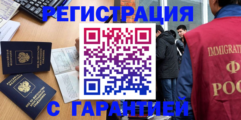 прописка в Алейске