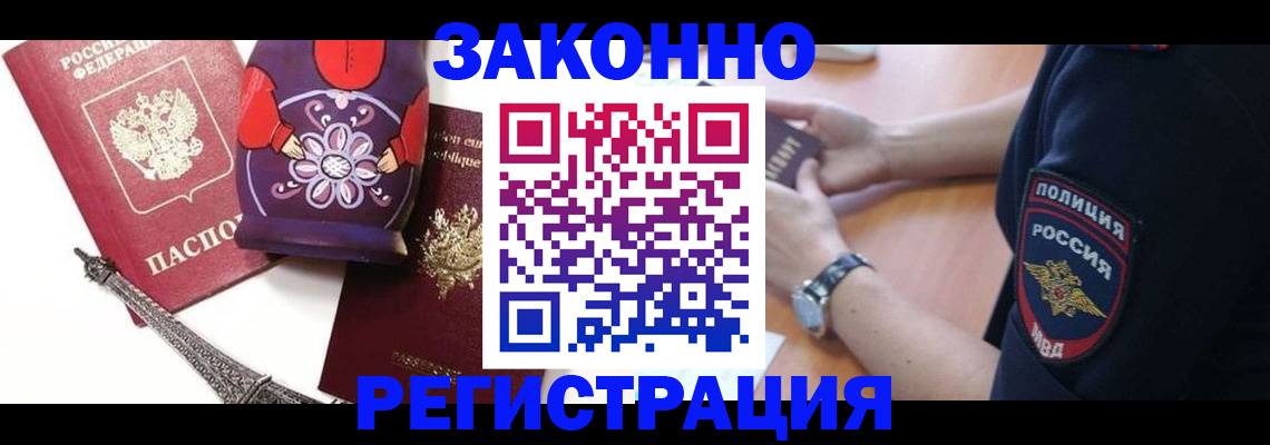 прописка регистрация в Алейске